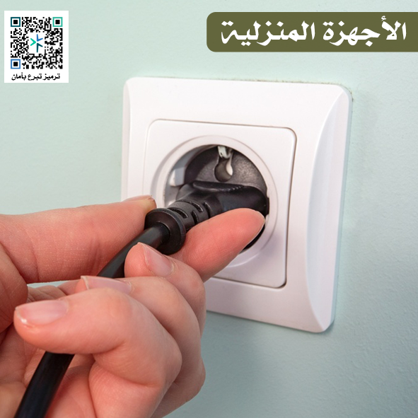 دعم الاجهزة المنزلية