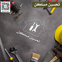 تحسين المنازل