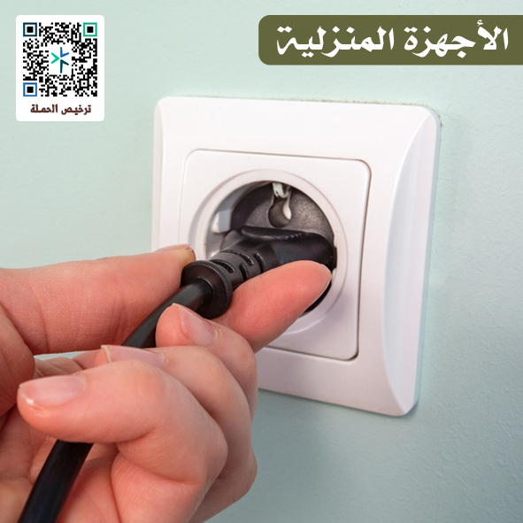 دعم الاجهزة المنزلية