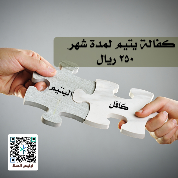 كافل اليتيم