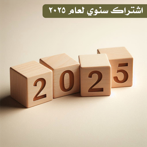 عضوية عادية 2025م