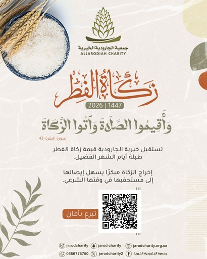 زكاة الفطرة