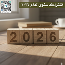 عضوية عادية 2026م